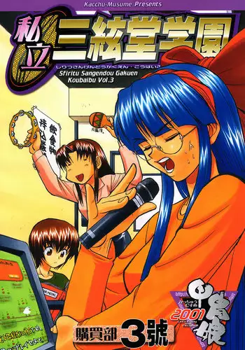 (C64) [Kacchuu Musume (Various)] Shiritsu Sangendou Gakuen Koubaibu 8 Gou