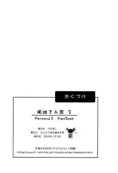 (C69) [Unimushi (Mizusu Katagiri, Koremitsu)] Suou-san-chi 3 (Persona 2)