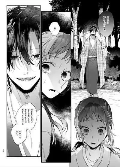Ikenie Onna wa Kodoku na Onigami-sama ni Tsugai Koubi de Otosareru