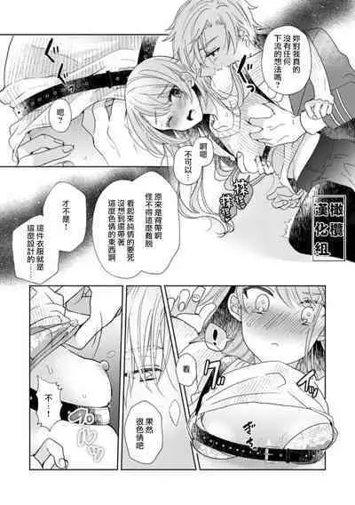 [Poko. ] Koishicha Ike nai rūmushea ~ nikushoku zetsurin aidoru o kanri suru hōhō ~01｜绝对不能恋爱的同居生活～管理性欲旺盛的肉食系偶像的方法～01话[中文] [橄榄汉化组]