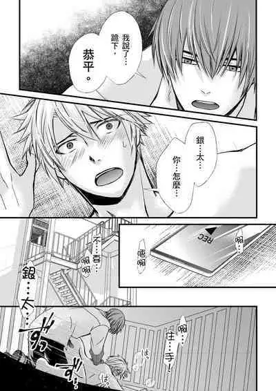 [Inainaka] Shihai sareru no ga Ore no Sei ~Iki kuruu you ni Shitsukerateta Karada~ | 調教遠比想像中更舒服～在他們的調教之下身體止不住高潮～ Ch. 1-13 [Chinese] [Decensored] [Digital]