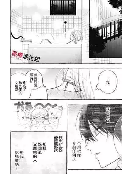 [Kotoko, Kamo] Sukui, SukuwareCh.1-10 | 乞救之噬，覆食殆尽 Ch.1-10 [Chinese] [橄榄汉化组]