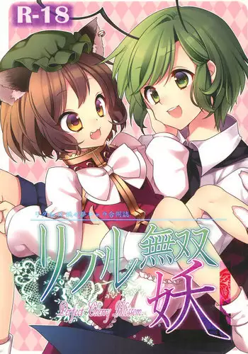 (Kouroumu 5) [Yume no Omutsu Kissa (Various)] Wriggle Chuudoku | Hooked on Wriggle (Touhou Project) [UMAD + Wings of Yuri]