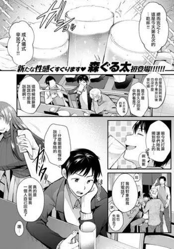 [Mori Guruta] Tawamureai no Saki (COMIC Shitsurakuten 2018-03) [Chinese] [白女西示汉化组] [Digital]