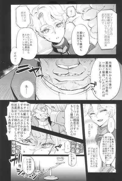 Uchi no shachou wa Jisha no tamenara P katsu settai mo kotowarenai