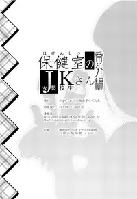 (C93) [High-Spirit (Aogiri Penta)] Hokenshitsu no JK-san Bangaihen [Chinese] [瑞树汉化组]