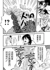 [Nagashima Chousuke] Kigenzen 10000 Nen no Ota | 史前一萬年的宅男 Ch. 19-26 [Chinese] [i751207個人漢化]