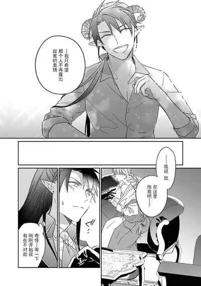 [Saegusa Macoto] i sekai kara kita maō-sama ni kōryaku sa re-sōte ゙ su! | 快要被来自异世界的魔王大人攻略了! 1-4 [Chinese] [莉赛特汉化组]