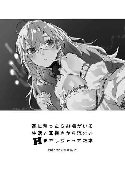 Ie ni Kaettara Ojou ga Iru Seikatsu de Mimikaki kara Nagare de H made Shichatteta Hon | 在回到家有大小姐在的生活中从掏耳一直到H的本子