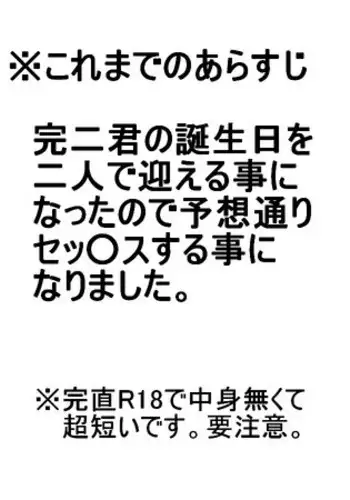 [Shinnosuke] Kanji-kun ga Hatachi ni Nattanode Taijinfuu ni Oiwai Shita (Persona 4)