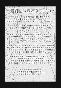 (Mou Nani mo Kowaku Nai) [Shin Hijiridou Honpo, Tounantou (Hijiri Tsukasa, Shinmai)] Zutto Issho ni Ite Yaru yo (Puella Magi Madoka☆Magica)