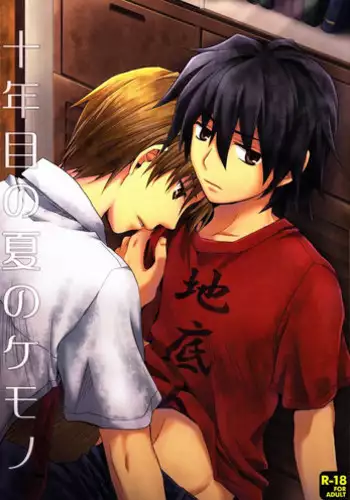[M (Amano Ameno)] Jiman no Bijinzuma ga Tonari ni Sumu Kimoi Otoko ni Netorareteita no o Boku dake ga Shiranai [Digital]
