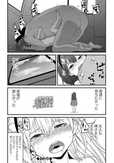 Tenshi o Katta Hi