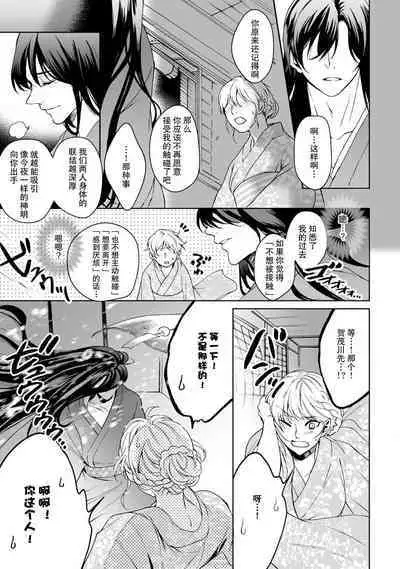 [Secco] Kamisama, nyūyoku-chūdesu! | 神明大人入浴中 1-6 [Chinese] [莉赛特汉化组]