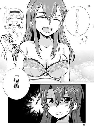 エロい瑞鈴川総集編