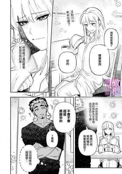 [Meboshi Shuri] Honou Sex Yasashiki Toshiue Ookami wa Shojo no Pheromone ni Yoishireru 01~02| 本能性欲 温柔年上狼沉醉于处女费洛蒙 01~02 [Chinese] [橄榄汉化组]