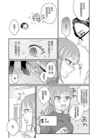 [Naruse Makata] Sawatte Oshiete Takahashi-kun! Douryou to Fushidarana Kyuujitsu | 摸摸我教教我高桥先生! 和同事一起的放荡假日 1-6 [Chinese] [莉赛特汉化组]