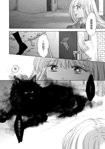 Dakareta Akuyaku Reijou wa, Gekihen Ouji no Dekiai Route ni Totsunyuuchuu!? | 被深拥的反派千金进入反套路王子的强宠攻略线!? 1-7