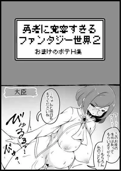 [Succubus no Tamago (Anesky)] Yuusha ni Kanyou Sugiru Fantasy Sekai 3