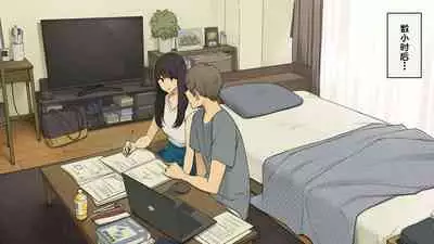 Senpai no Ie de Shiken Benkyou Oshiete moratta node Yuugata ni Kaeru Yotei datta Joshidaisei no Ichinichi