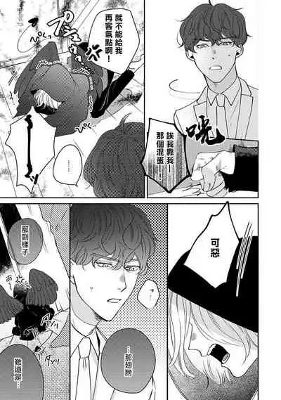 [Suehiro Machi] Furetaku Nattara, Kaette Oide | 回到我这里来吧 倘若你想要触碰的话 Ch. 1-4 [Chinese] [冒险者公会] [Digital]