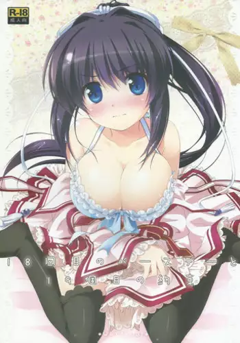 (C81) [Watakubi (Sasai Saji)] 18-kaime no Birthday to 19-kome no Yakusoku | The 18th birthday and 19th promise (Rewrite) [English] [Waifuman71]