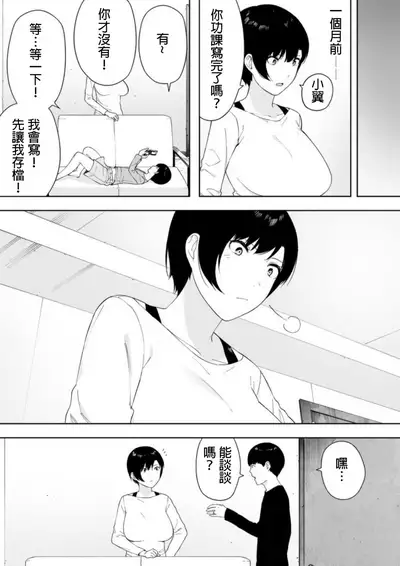 Aisai, Doui no Ue, Netorare 4