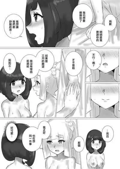 [Paitoro Pump (Mizuumi BB)] ShinyMoon x WhiteLily | 閃月和白色莉莉 (Pokémon Sun and Moon) [Chinese] [Digital]