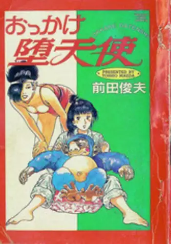 [Morisawa Toshio] Houkago Dokkin Date