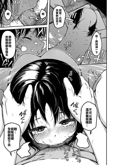 Imouto to Papa to Boku no Inbi na Onsen Ryokou