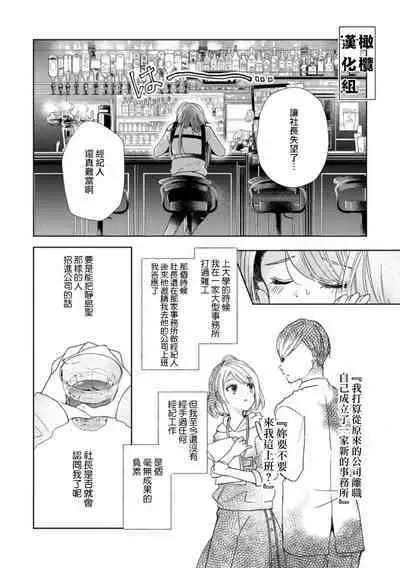 [Poko. ] Koishicha Ike nai rūmushea ~ nikushoku zetsurin aidoru o kanri suru hōhō ~01｜绝对不能恋爱的同居生活～管理性欲旺盛的肉食系偶像的方法～01话[中文] [橄榄汉化组]