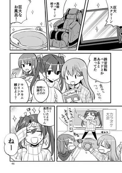 エロい瑞鈴川総集編
