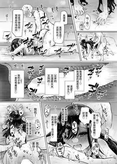 Idensei Shikkan no Risk ga Nai nara Papa to Kozukuri Shite mo Ii yo ne 4 | 既然没有得遗传病的风险，就可以和亲生父亲造小孩了吧4