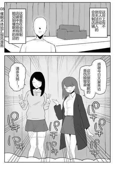 Kaku fuzoku taiken repo-fu manga