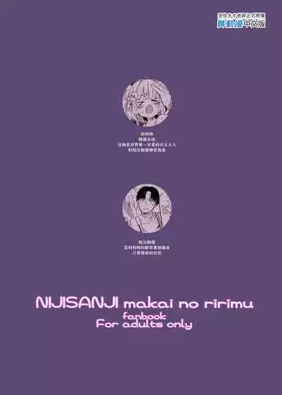 Nee, Ririmu dake o Mite | 喂！你只能看利利姆喔