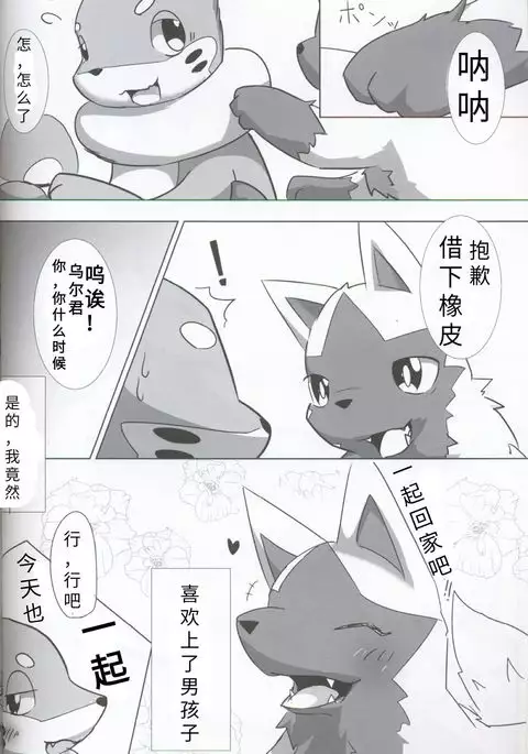 Itachi Kaidan! | 鼬之怪谈