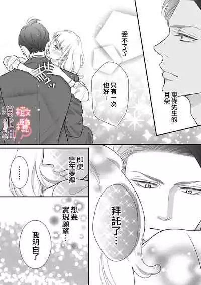 oni zyousi wo ama ka mi si tara、 sinken kousai hazimari masi ta！？~01｜轻咬凶暴上司之后、我们竟然正式交往了！ ？01话