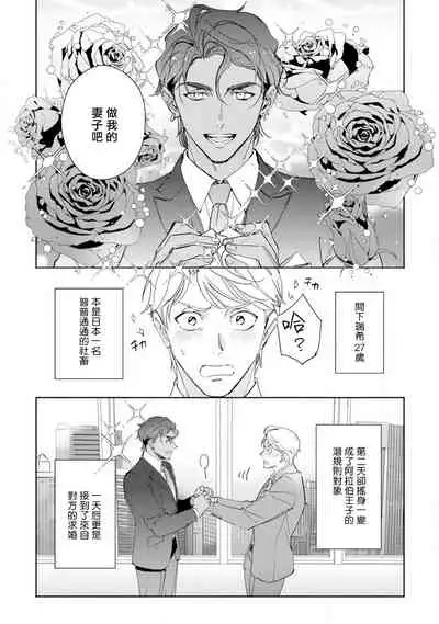 Amber Vanilla no Hanayome | 琥珀香草的新娘 Ch. 1-2