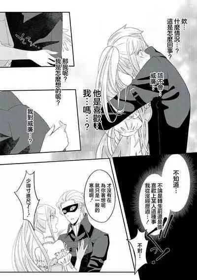 akuyaku reijō ni tensei shitakedo, hakyoku shita hazu no katabutsu ō taishi ni dekiai sa retemasu! ? | 轉生成惡役千金本應迎來破滅結局，沒想到卻被嚴肅死板的王太子寵上了天！？ 1-6