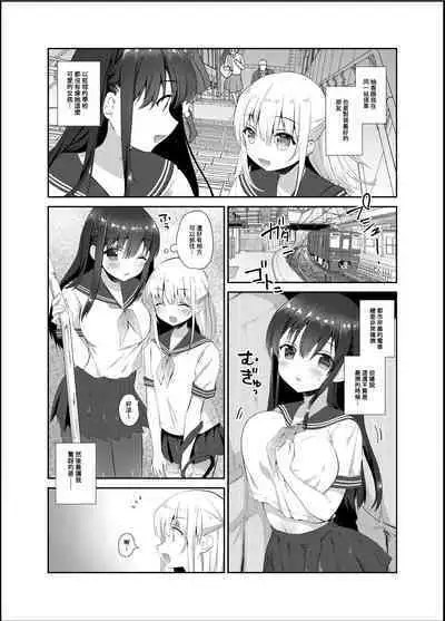 Chikan no Sonzai shinai Subarashii Sekai Soushuuhen | 癡漢存在的無比美好的世界 總編輯