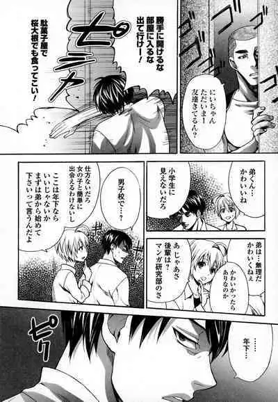 Otokonoko Uke Vol.3