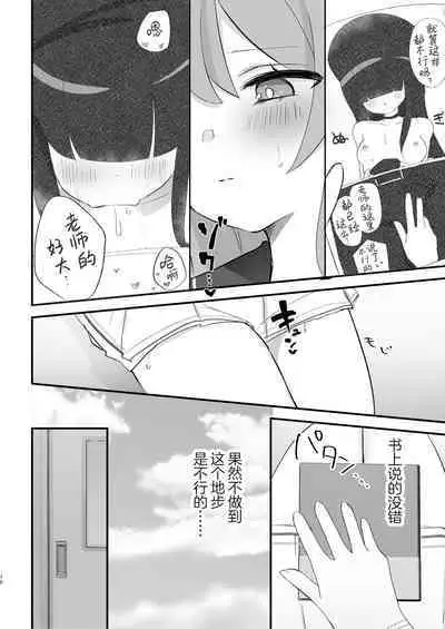 Hoshuujugyou, Shimasennka? | 可以一起、课后补习吗？