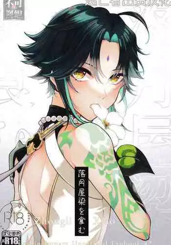 (Kami no Eichi 4) [Limite (Hannama)] Pulcino (Genshin Impact) [Chinese] [迷幻仙域×真不可视汉化组]