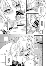 (COMIC1☆8) [ABLISS (Mei)] Hana ni Arashi [Chinese] [脸肿汉化组]