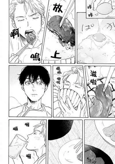 Nikushoku Kumikyoku | 肉食组曲 Ch. 1-4