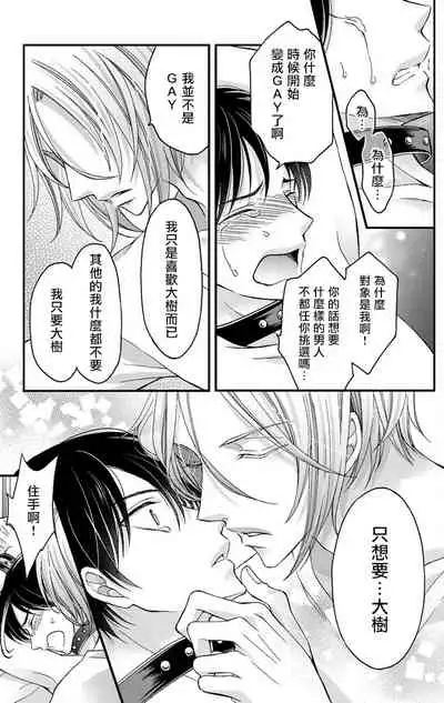 [Mitsuhashi Tomo] Choukyou Kaihatsu Seikatsu ~Kimi ga Ochiru Made Yamerarenai~ | 调教开发生活~不到你堕落为止决不罢休~ 1-8 [Chinese] [拾荒者汉化组] [Digital]