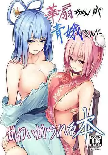 [Bochi Bochi no Ki (Borusiti)] Tenshi-chan ga Iku-san ni Oshioki Sareru Hon (Touhou Project) [Chinese] [尧壕喃个人汉化] [Digital]