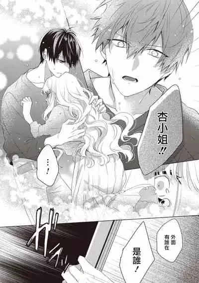 Please marry me 01-02 Chinese [拾荒者汉化组]