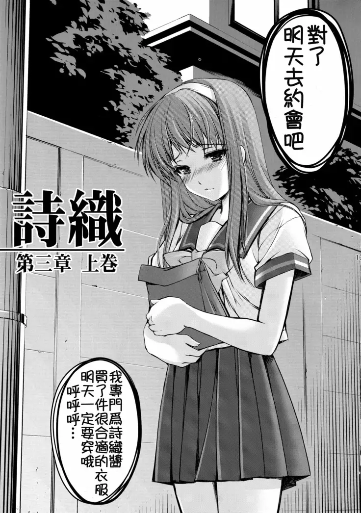 Shiori Dai-San-Shou Yami no Kokuin Joukan - Shinsouban 【祈花漢化組】