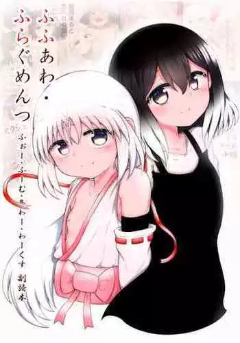 少女回春2おまけ本